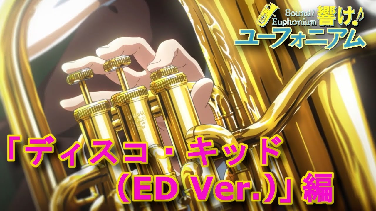 【Sound! Euphonium】Perf visualization -Disco Kid (ED Ver.)- メンバーの演奏を可視化 -ディスコ・キッド (ED Ver.)-