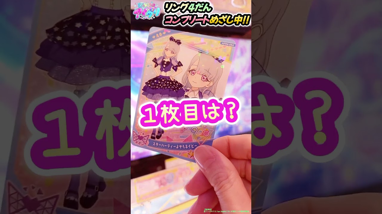 【アイプリ】この星4カードは…店頭大会コーデ!?【考察】#shorts