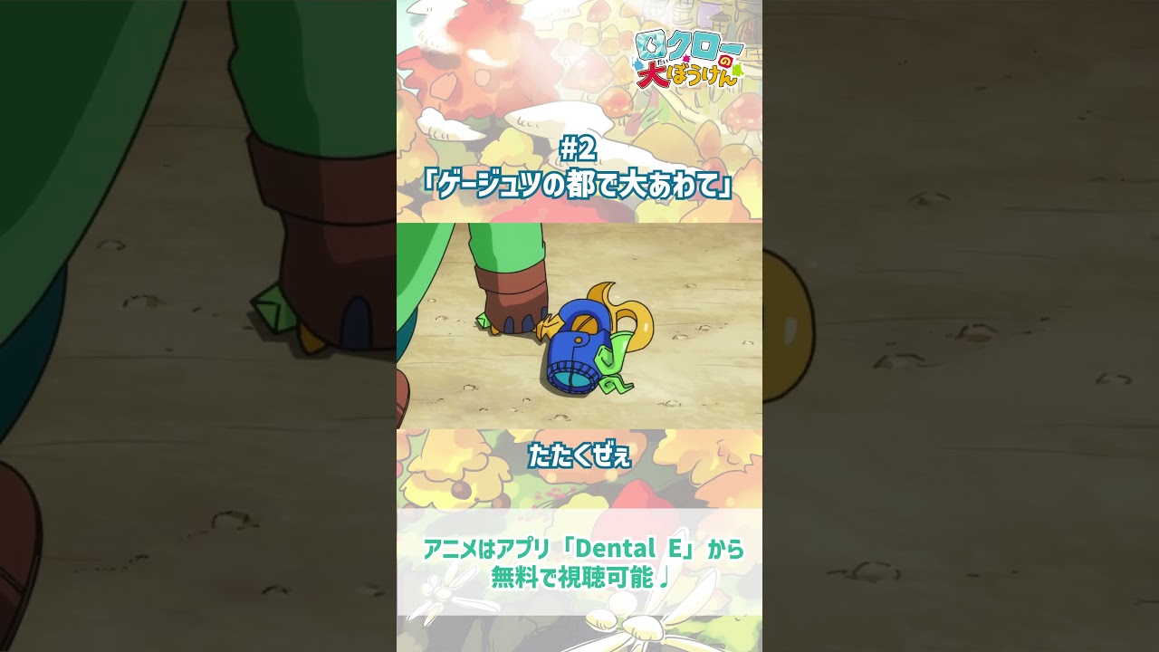 【 #ロクローの大ぼうけん 】たたくぜぇ！｜#アニメ #shorts #short   #切り抜き