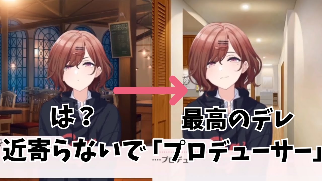 デレるまでの円香【シャニマス】