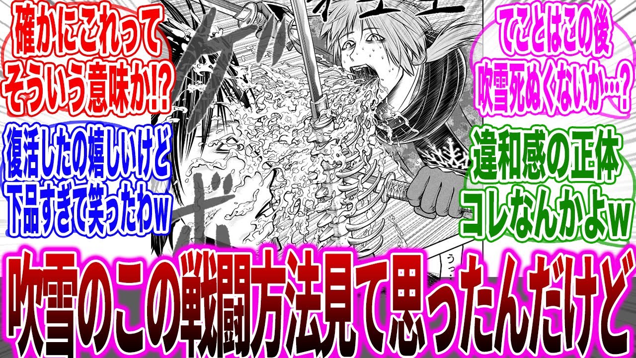 【逃げ上手の若君222話】吹雪の戦闘方法を見て「今後起こるある描写」に気づいてしまった天才的な読者の反応集【最新話】【漫画】【アニメ】【みんなの反応集】
