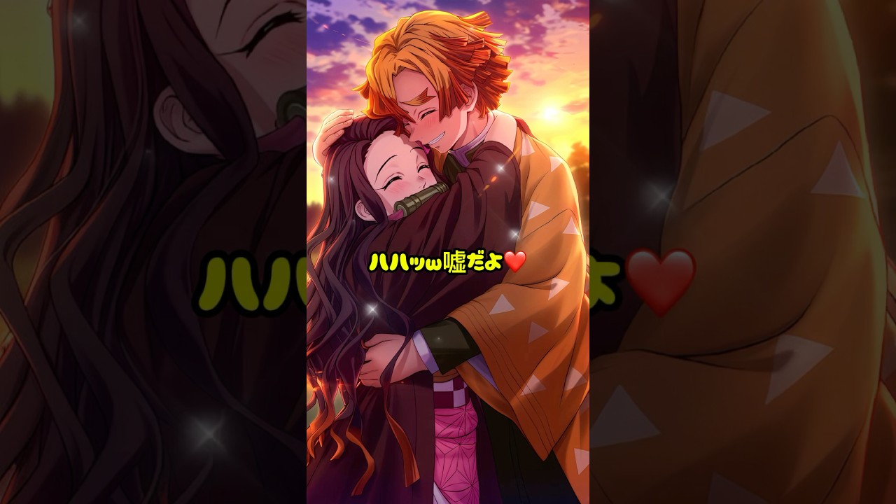 【鬼滅の刃】キスって4回言って #shorts #demonslayer #鬼滅の刃