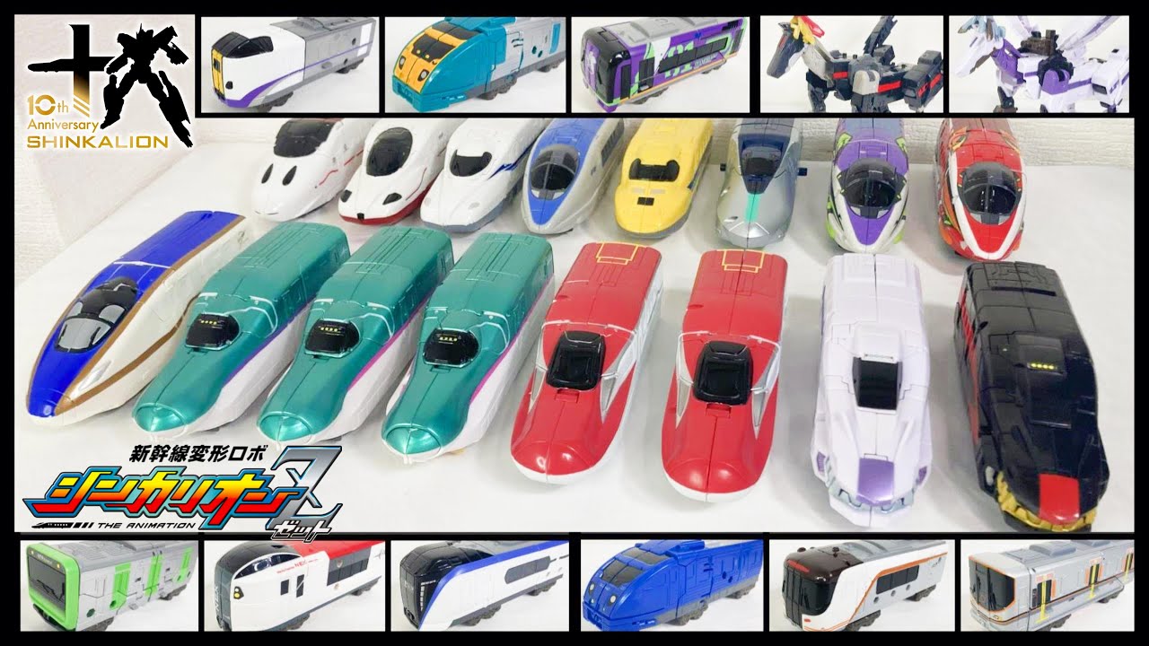 【新幹線＋在来線＝Ｚ合体！】新幹線変形ロボ シンカリオンZ 　全Z合体シリーズ 変形＆Ｚ合体・ダブルＺ合体・超Ｚ合体・ＰＦＺ合体集！　シンカリオン１０周年　タカラトミー