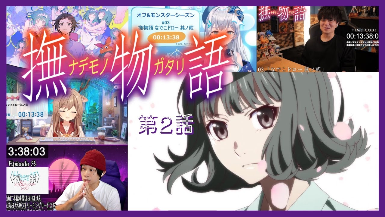 〈物語〉シリーズ オフ&モンスターシーズン｜撫物語 第2話 反応集｜リアクション｜Nademonogatari Episode 2 Reaction Mashup