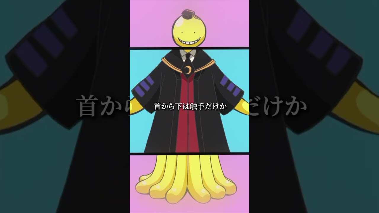 【今なら見れるわ 殺せんせーの中身】#暗殺教室 #assassinationclassroom #アニメ #映画 #anime #福山潤 #内藤玲 #渕上舞 #沼倉愛美 #植田佳奈