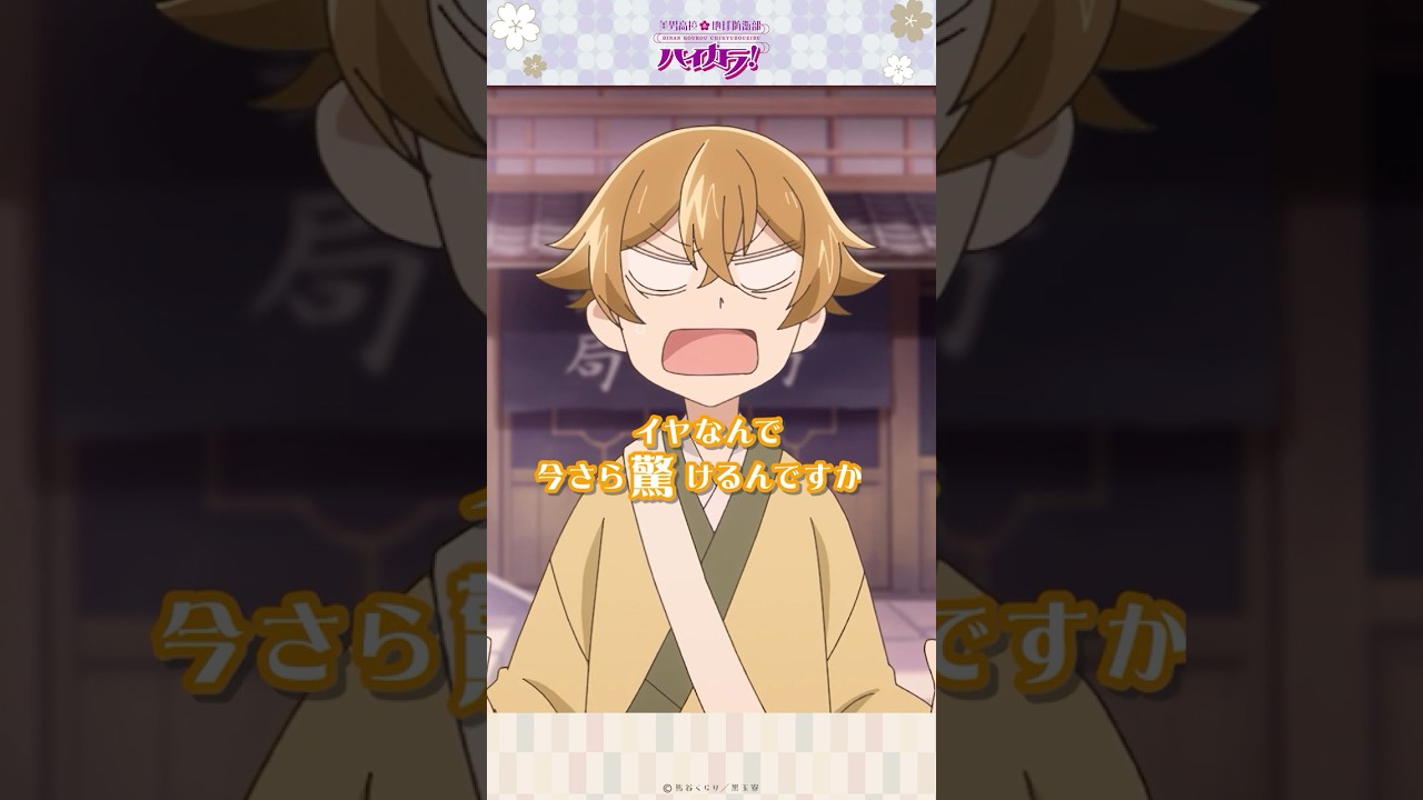 「なんで今さら驚けるんですか！」／『#防衛部ハイカラ』第弐話