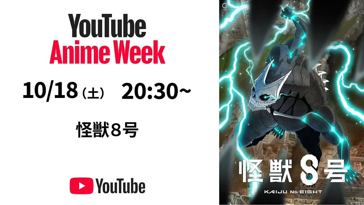 『怪獣８号』第１期　第１話・第２話　#YouTubeAnimeWeek