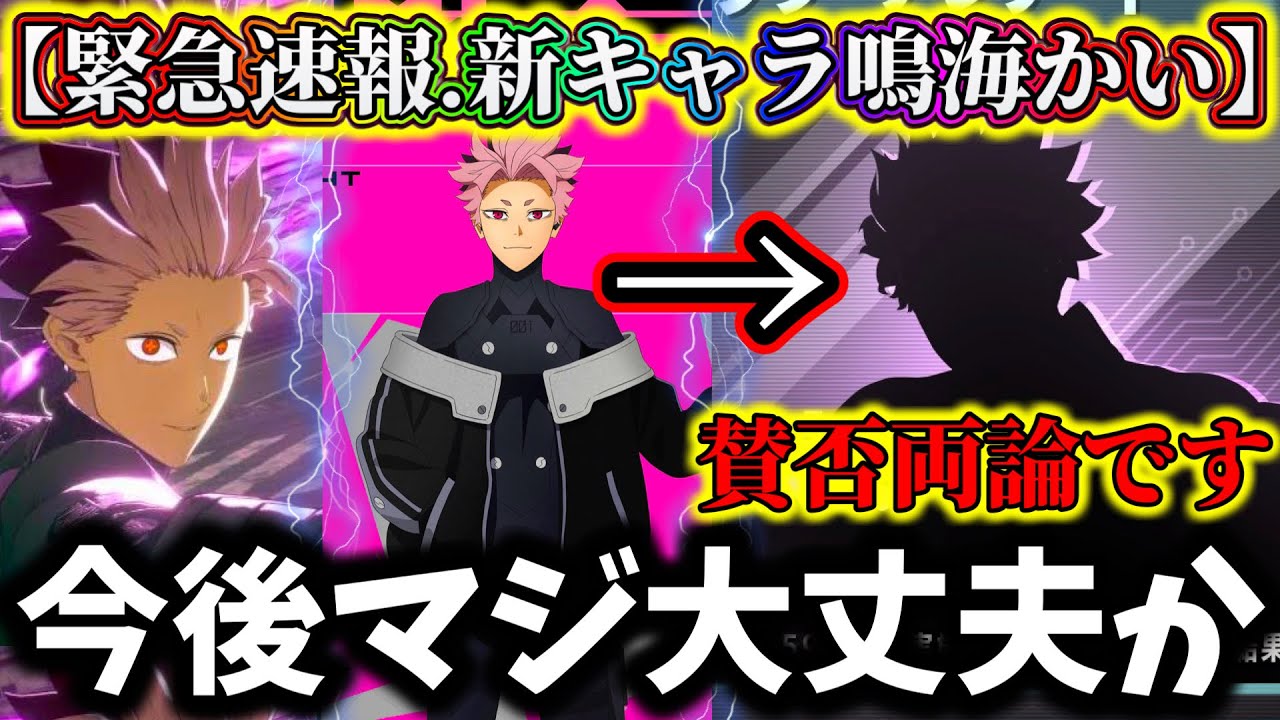 【怪獣8G】ナンバーズ1鳴海実装確定か...運営さん今後マジ大丈夫なの？賛否両論ユーザーの反応と個人的感想【怪獣8号 THE GAME】【新作ゲームアプリ】