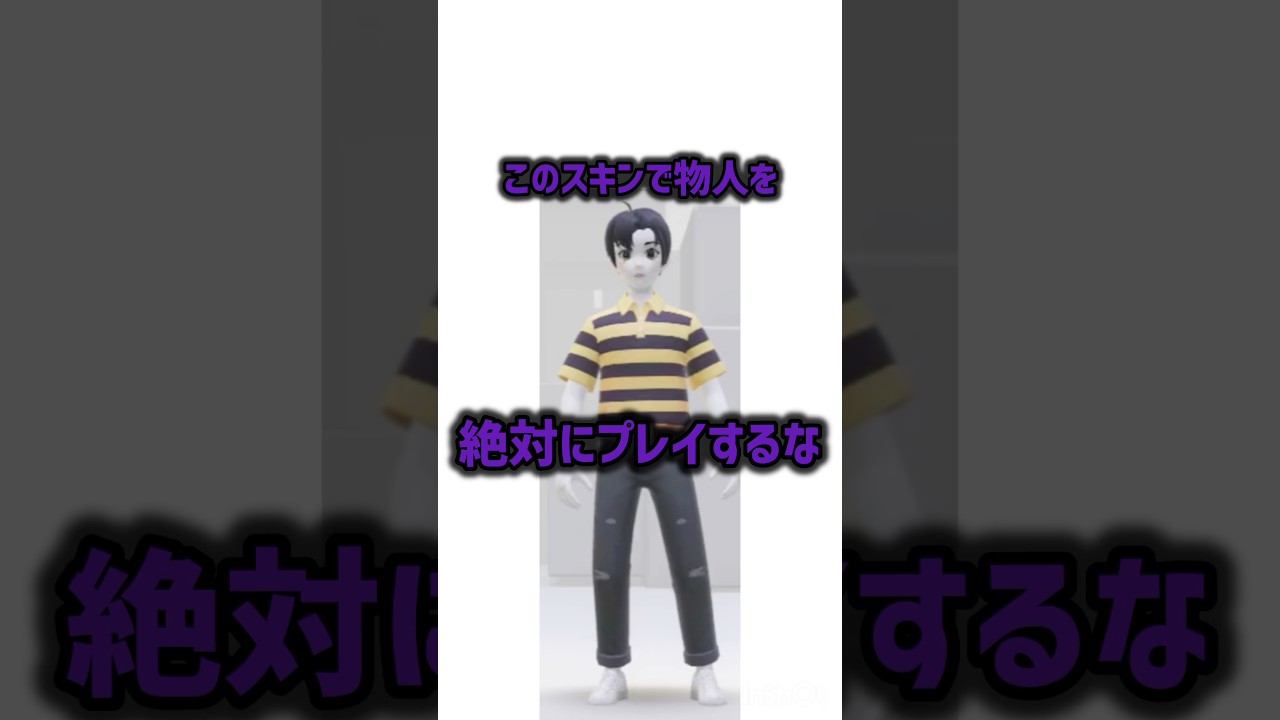 このスキンで物人を絶対にプレイするな フィクションです #ロブロックス #roblox #物や人を飛ばす #物人 #都市伝説 #怖い話 #創作 #バズれ