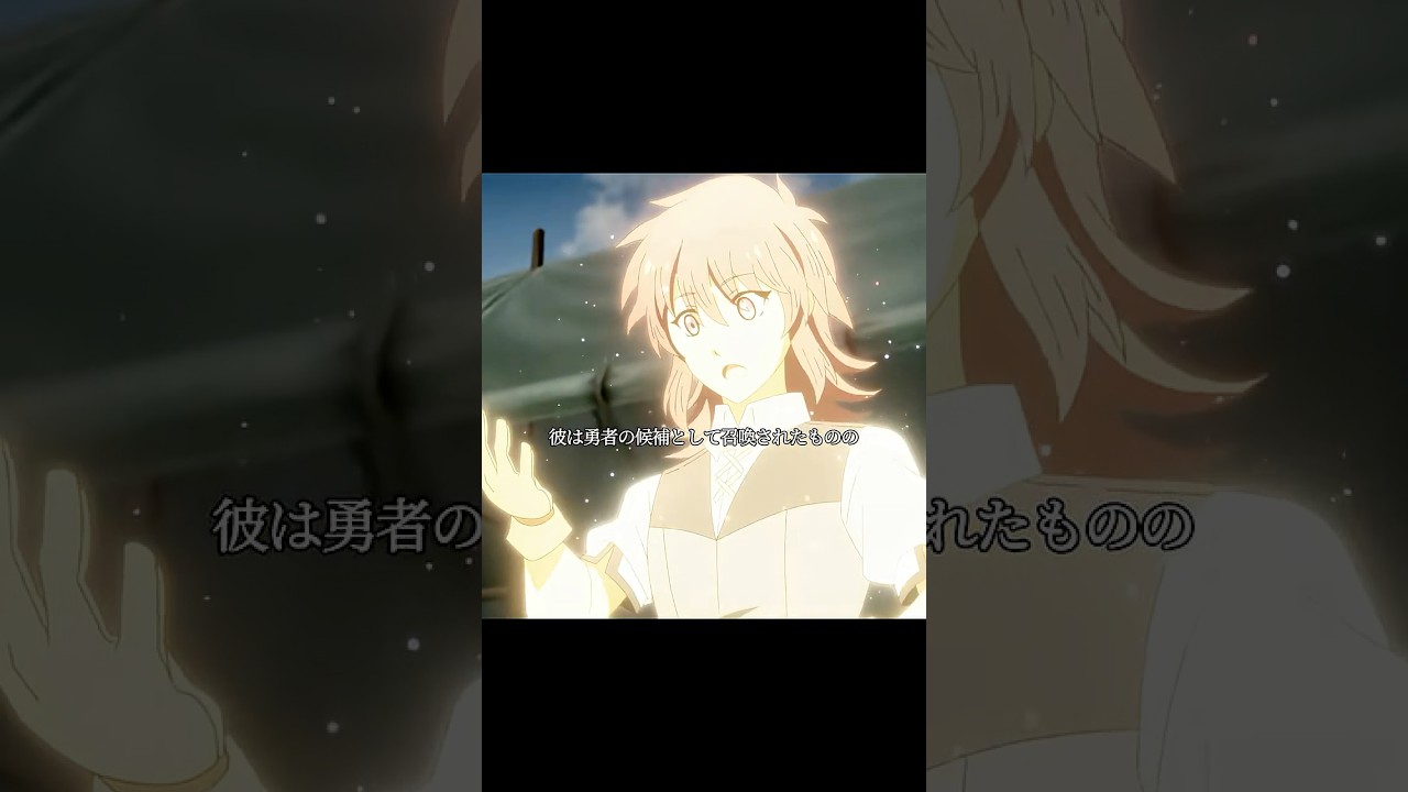アニメ解説「元勇者候補の異世界ライフ」 #アニメ #anime #animeshorts #ショート #解説