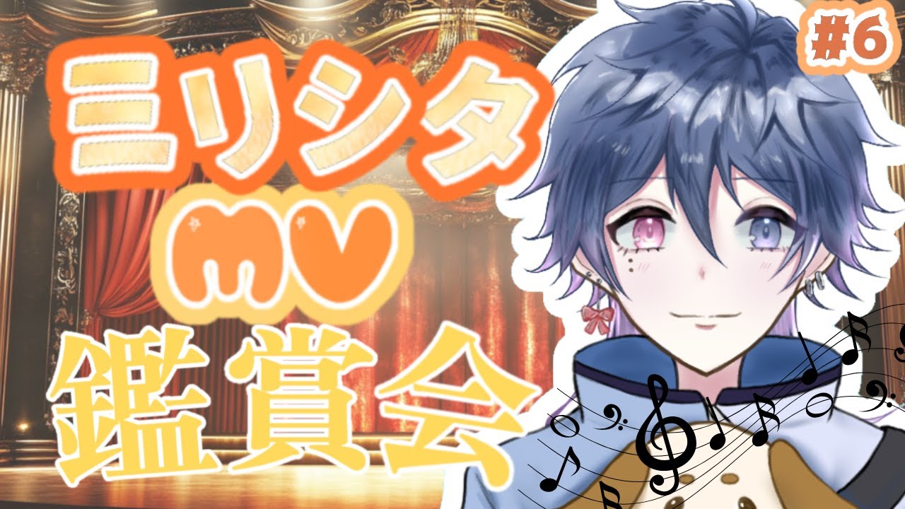 【#アイマス #ミリシタ 】ミリシタのＭＶを見ながら感想言ってく鑑賞会　第6弾【#初見歓迎 #アイドルマスターミリオンライブ  】