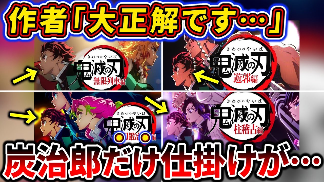 【鬼滅の刃】炭治郎だけヤバい…たった3秒のシーンにとんでもない仕掛けが隠されていた…!!