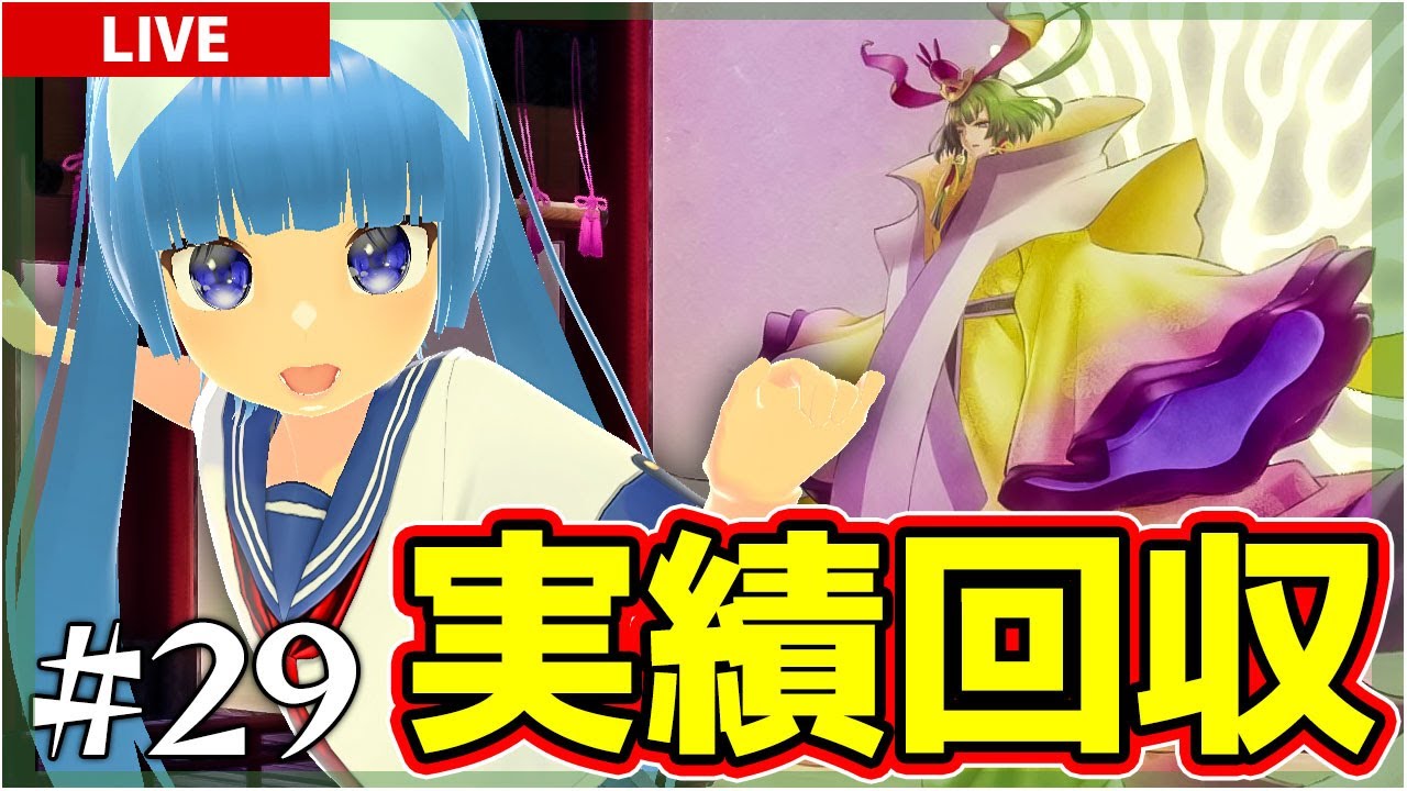 【天穂のサクナヒメ #29】実績残り2つ！低アミロース米を作って稲の格を上げよう！【Sakuna: Of Rice and Ruin】