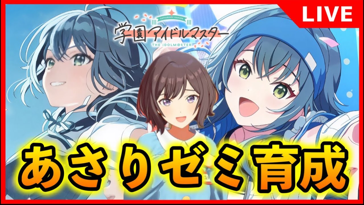 ポケモンZAからの一時帰還【#学マス/#学園アイドルマスター】