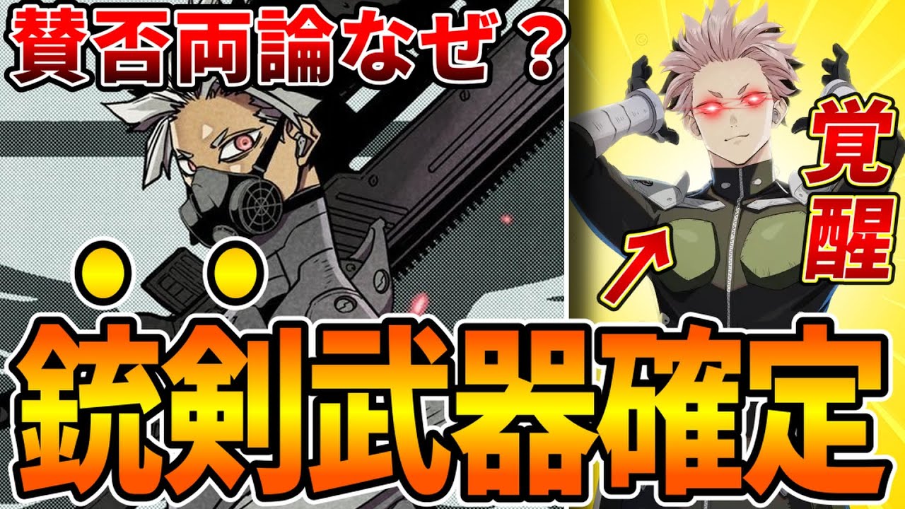 【怪獣８号】【賛否両論】新武器確定で常鳴海最強へ！明日までにやるべきことを解説！【怪獣８号】