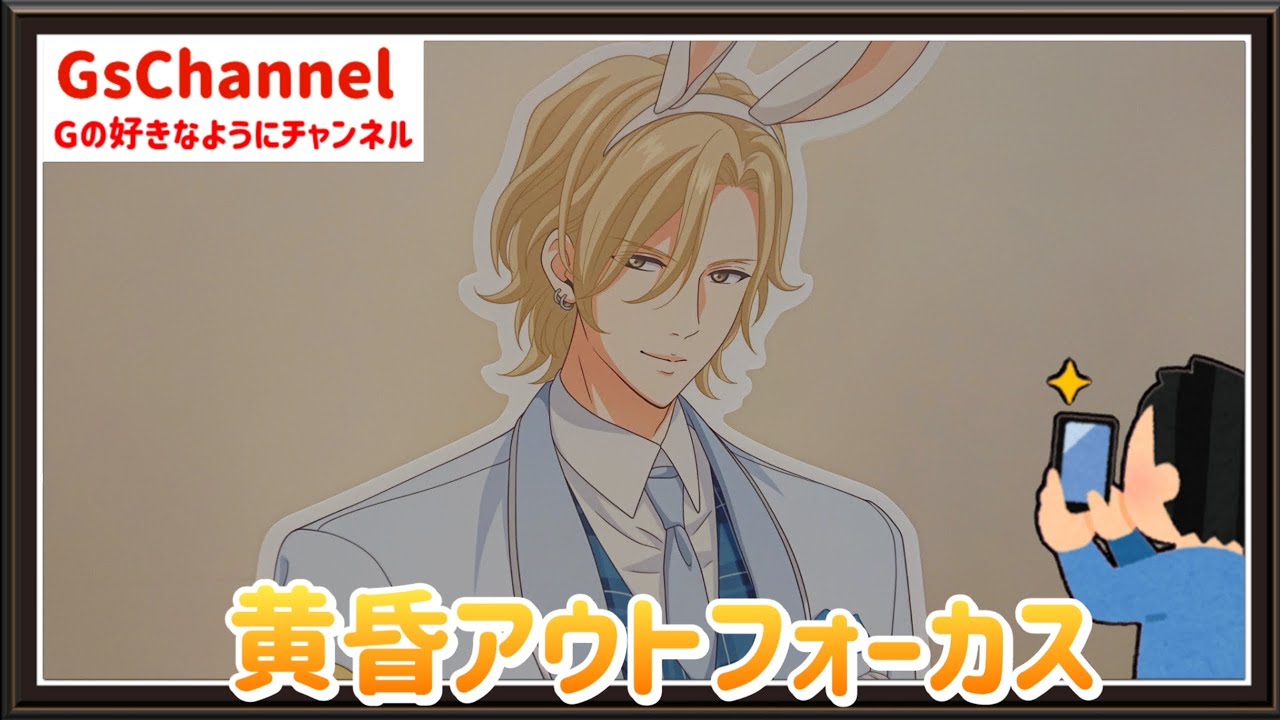 【🇯🇵旅日記】新宿マルイアネックス:TVアニメ「黄昏アウトフォーカス」POP UP SHOP