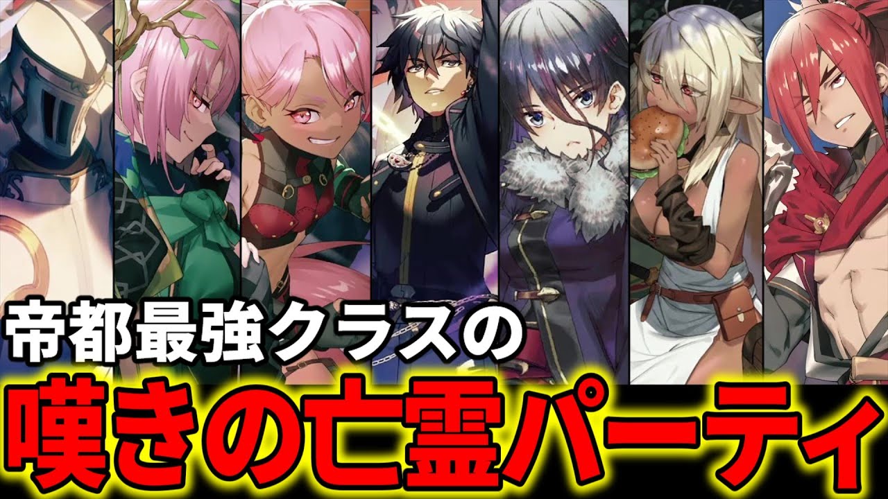 【嘆きの亡霊は引退したい】嘆きの亡霊パーティを解説！帝国最強と呼ばれる集団【クライ / リィズ / シトリー / ルーク / ルシア / アンセム / エリザ】
