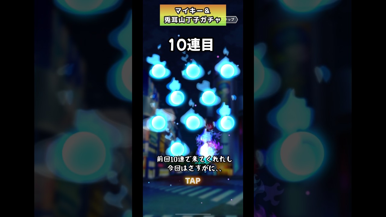 【ぱずりべ】 WIND BREAKER ガチャPart3 佐野万次郎＆兎耳山丁子 #shorts #東京リベンジャーズ #ぱずりべ