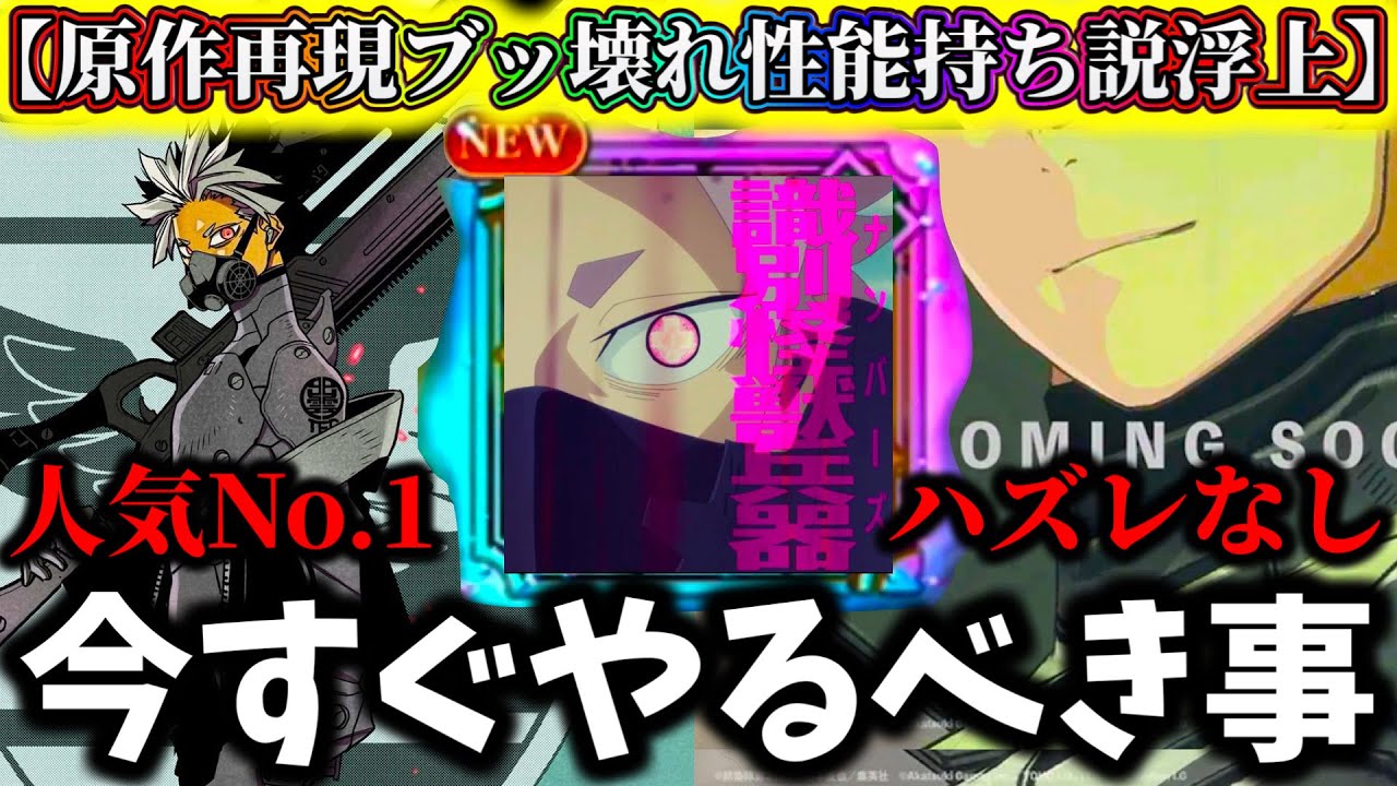 【怪獣8G】確定核露出に必中クリティカルだと...新キャラナンバーズ1鳴海の性能ブッ壊れかもしれない件【怪獣8号 THE GAME】【新作ゲームアプリ】