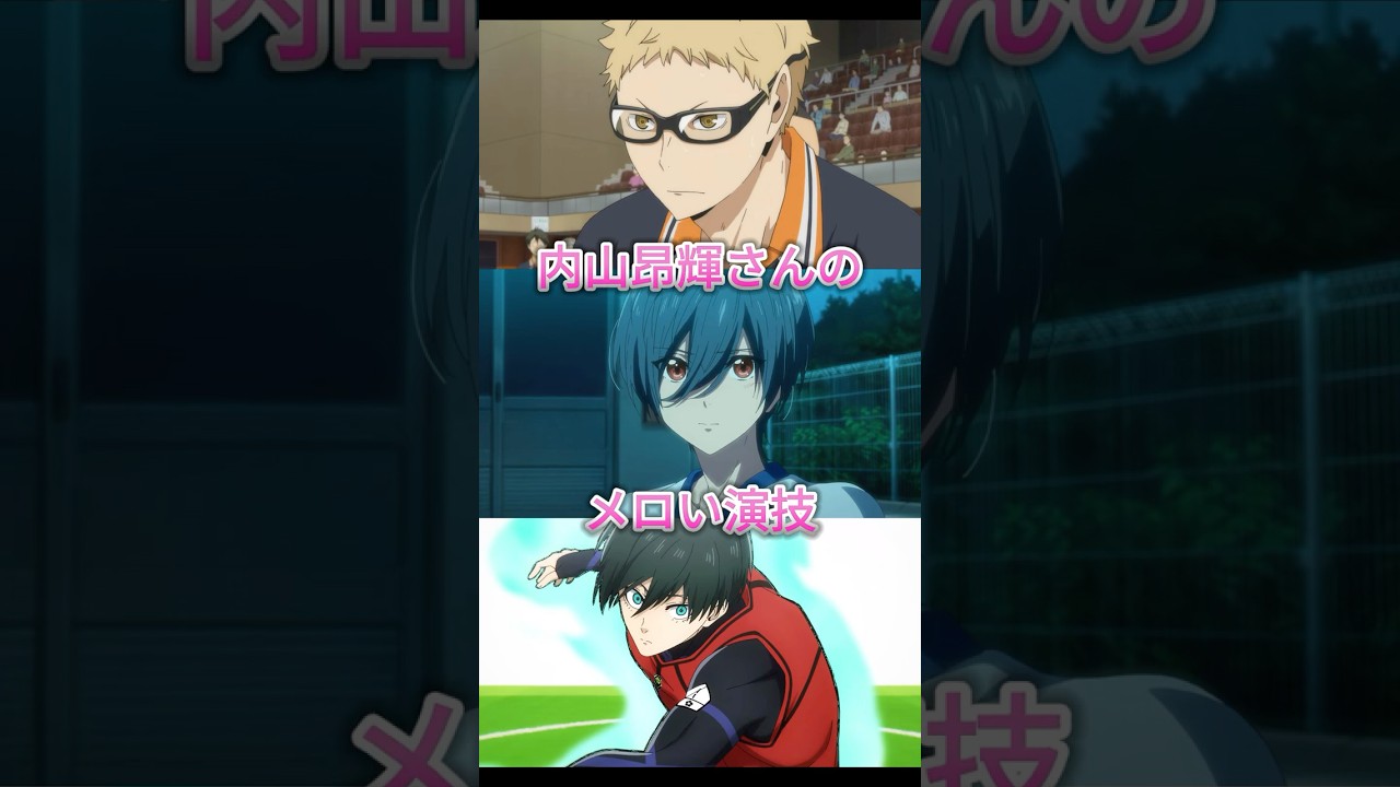 【㊗️25万再生突破】【声優】内山昂輝さんのメロい演技 #アニメ #アニメ紹介