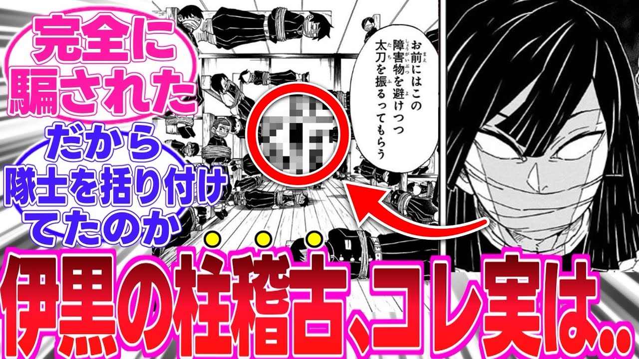 【鬼滅の刃】伊黒の柱稽古に隠された〇〇に気がついてしまった読者の反応集
