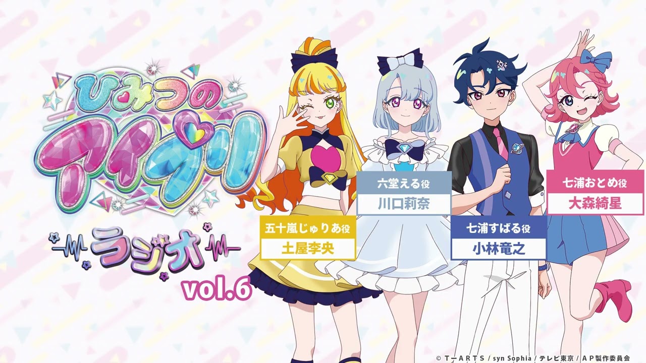 【ひみつのアイプリラジオ】～シークレットちゃんねる～ #06 #アイプリラジオ