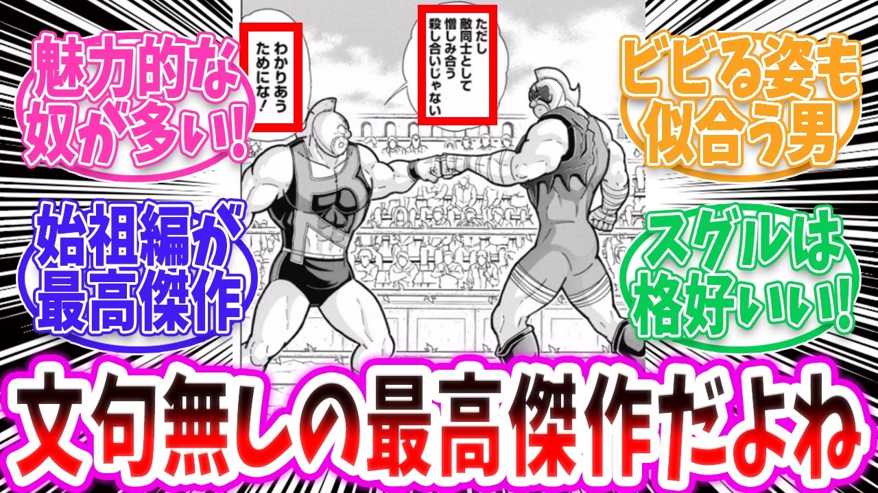 【キン肉マン】完璧超人始祖編って最高の名作だよね！激熱展開と読者の反応【 アニメ 切り抜き みんなの反応集 】