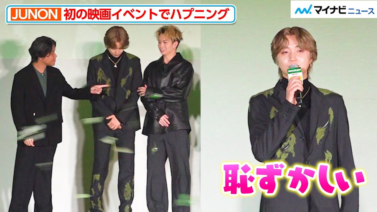 BE:FIRST・JUNON、登場早々立ち位置を間違え照れ 水上恒司が緊張を和らげようとする場面も 映画『WIND BREAKER／ウィンドブレイカー』 キックオフイベント