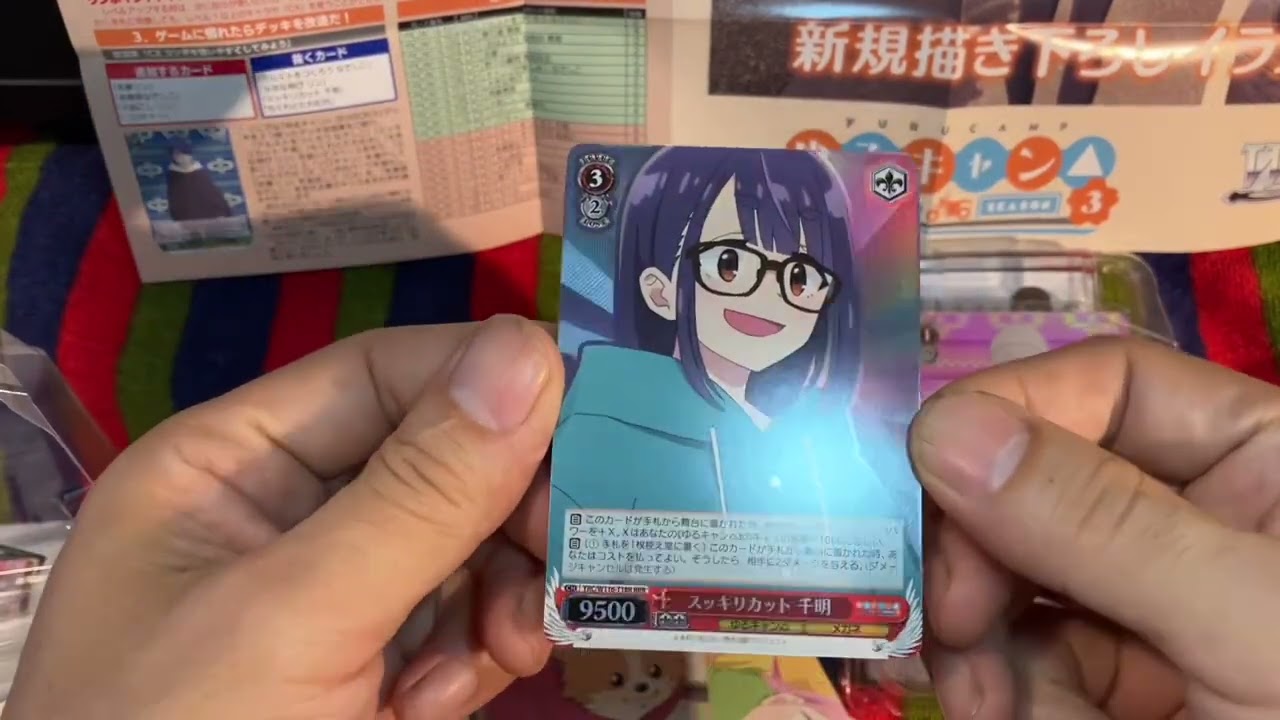 Amazonで投売りされていた、ヴァイスシュヴァルツ トライアルデッキ 『ゆるキャン△ SEASON3』を開封！