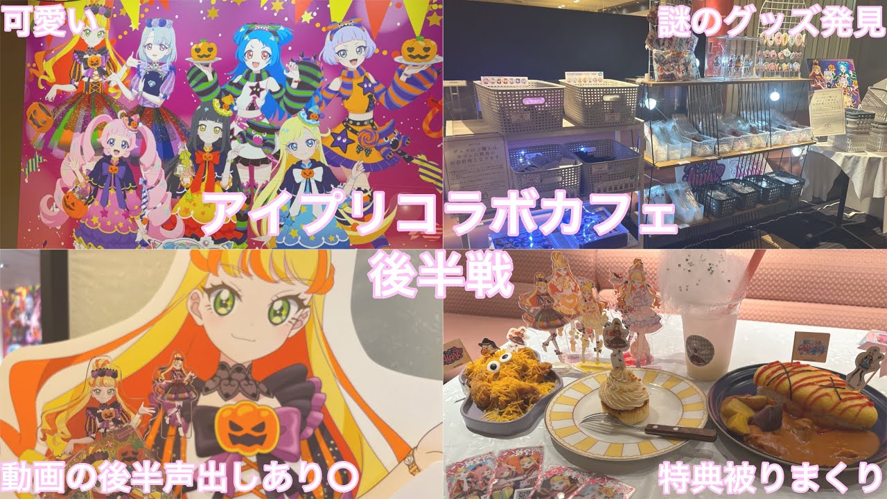 《Vlog》￼ひみつのアイプリ♡アイプリコラボカフェ行ってきた♪