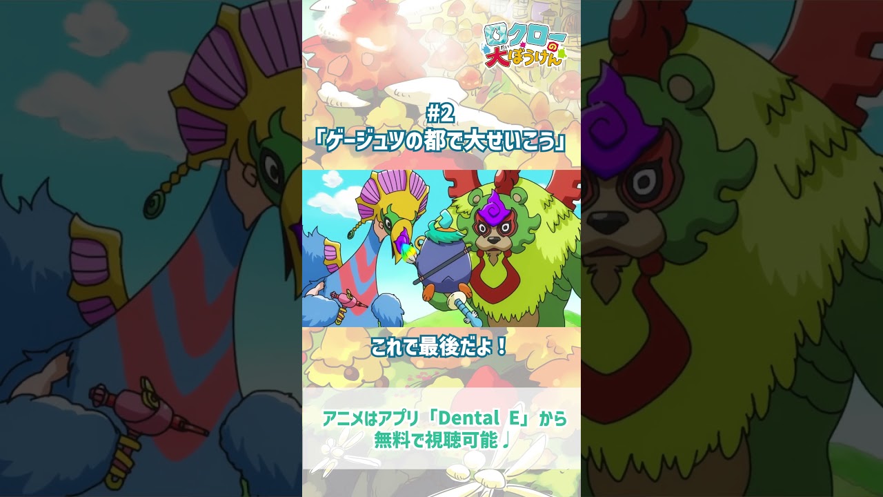 【 #ロクローの大ぼうけん 】これで最後だよ！｜#アニメ #shorts #short   #切り抜き