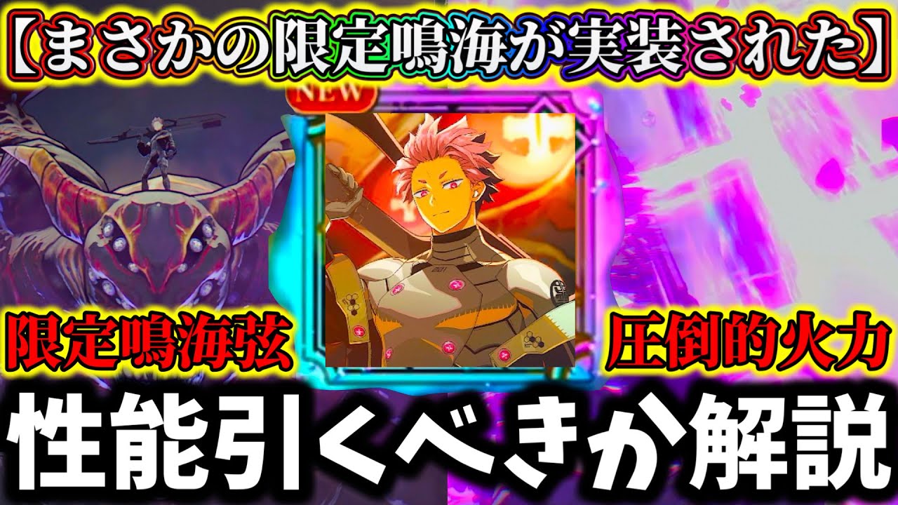 【怪獣8G】【引く前に絶対見て】まさかの限定かよ...ナンバーズ1鳴海性能引くべきか解説！正直〇〇かもしれない【怪獣8号 THE GAME】【新作ゲームアプリ】