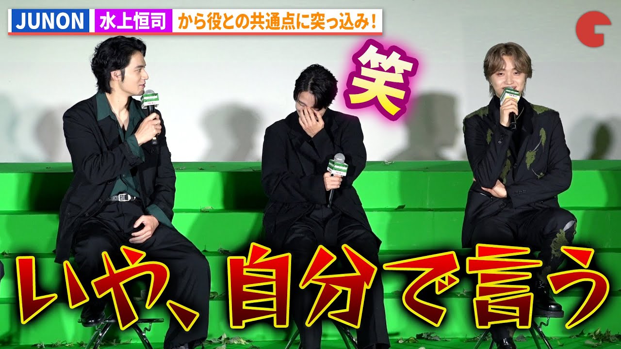 BE:FIRST・JUNON、役との共通点に水上恒司からツッコミ！木戸大聖も爆笑！映画『WIND BREAKER／ウィンドブレイカー』 キックオフイベント