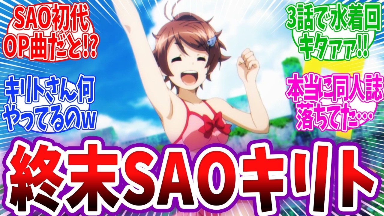 【終末ツーリング 3話】終末世界でまさかのLiSAのcrossing fieldが流れてSAOのキリトが登場し視聴者驚愕ww 終末ビックサイトでコミケの残骸発見ww 終末ツーリング 3話 反応