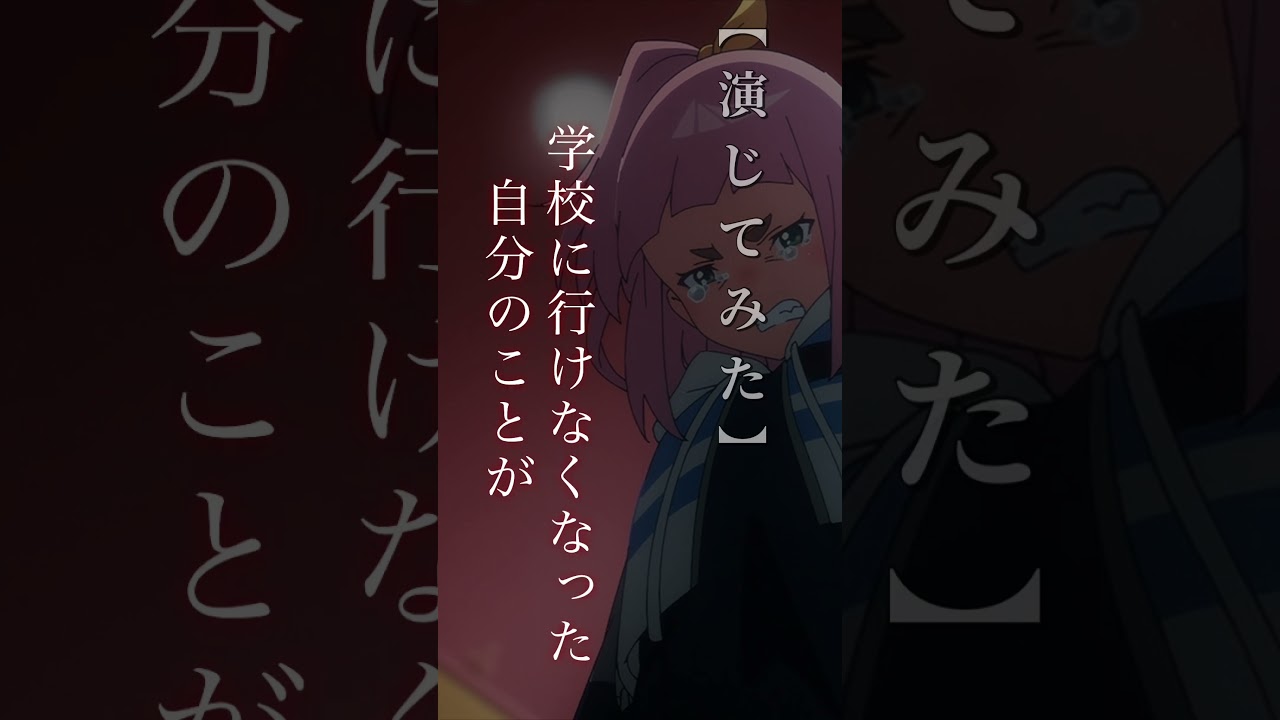 【演じてみた】綾瀬キウイ/夜のクラゲは泳げない　#綾瀬キウイ　#演ってみた #演じてみた #白城ネロ #おすすめ