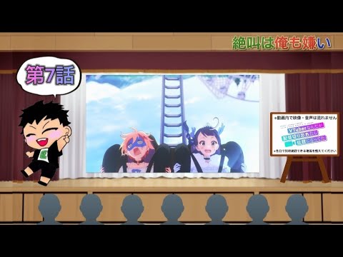 【同時視聴】VTuber好きと観る「VTuberなんだが配信切れ忘れたら伝説になってた」第7話