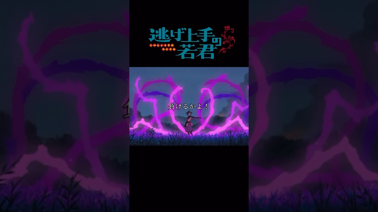 『化かし合いで、お堅い武士に負けるかよ！』　【逃げ上手の若君】第6話　#逃げ上手の若君 #アニメ紹介 #おすすめにのりたい #mad