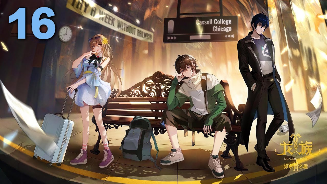 龙族Ⅱ：悼亡者之瞳 EP16 Dragon Raja Ⅱ：The Mourner's Eyes 1080P | #3DAnimation