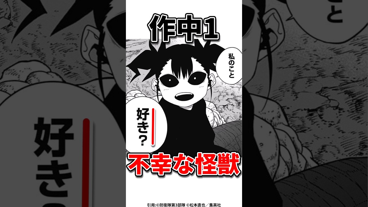 【怪獣8号】コレ見たら怪獣可哀想になる#アニメ #ショート #怪獣8号