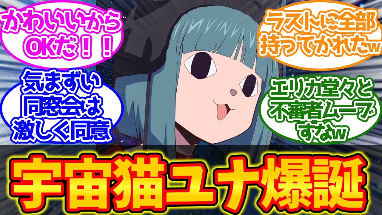 宇宙猫ユナ爆誕！デラックス6話【宿命の集い】に対するファイター達の反応集【デラックス決勝編6話】【カードファイト!! ヴァンガード Divinez】