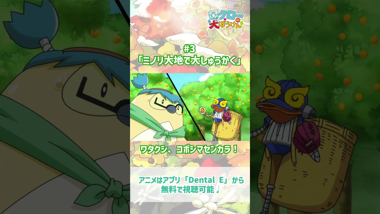 【 #ロクローの大ぼうけん 】ワタクシ、コボシマセンカラ！｜#アニメ #shorts #short   #切り抜き