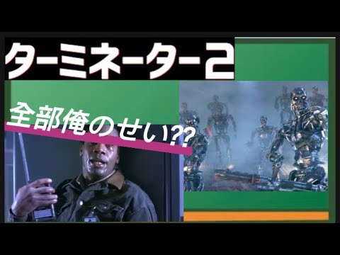 「審判の日」の始まりとは結局何だったのか？スカイネット誕生から時系列順に解説。【ターミネーター2】