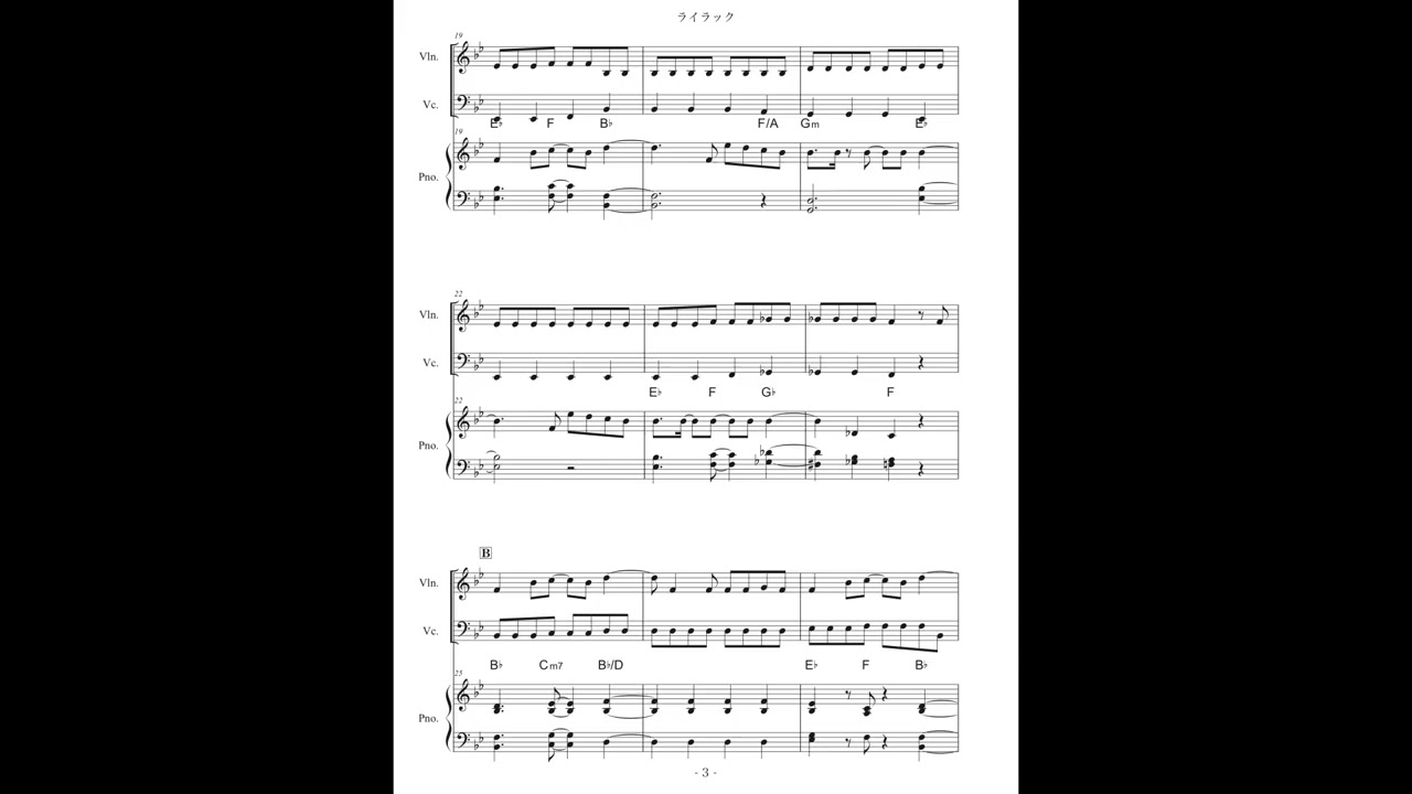 ライラック　ピアノトリオ　violin cello piano　中級　Mrs. GREEN APPLE　 TVアニメ『忘却バッテリー』Ver.