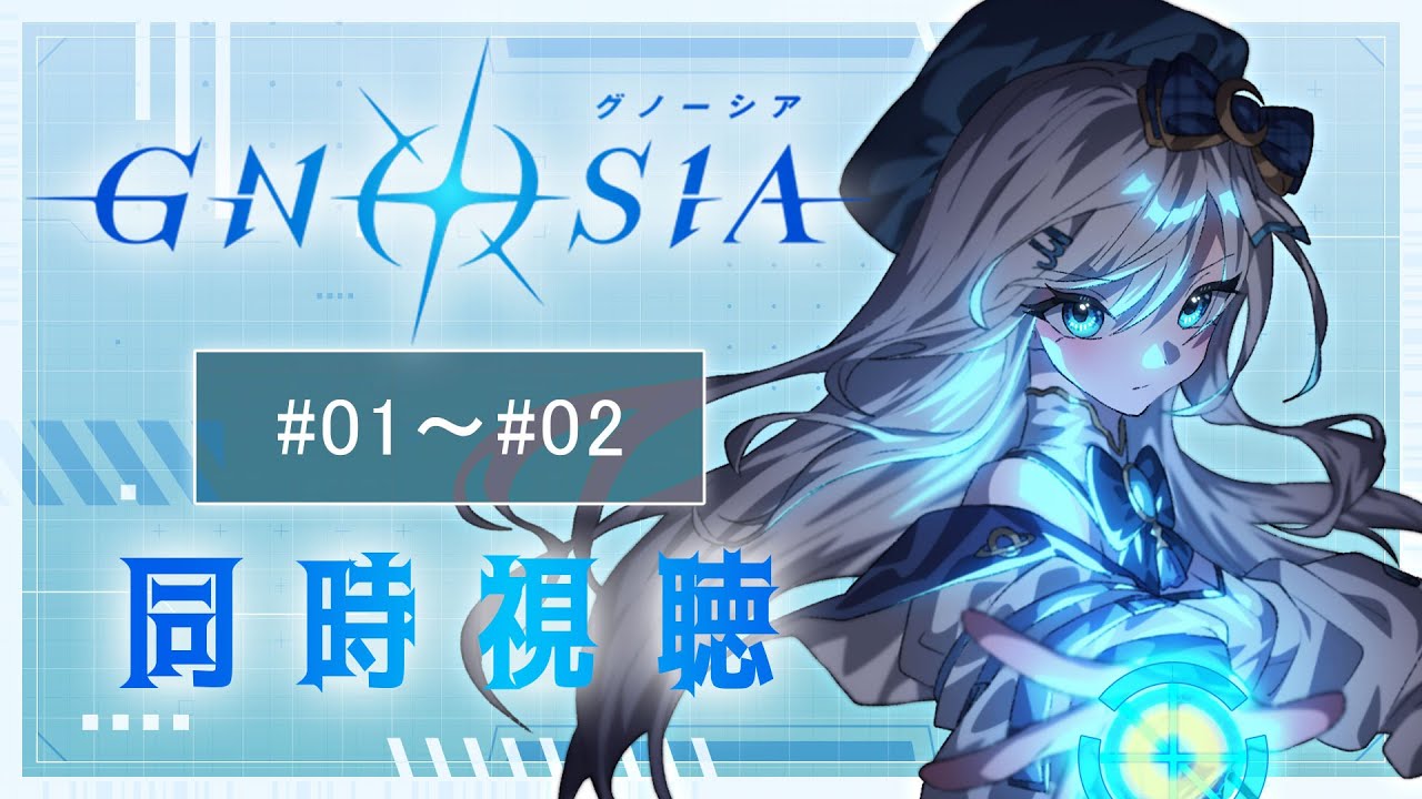 【同時視聴】『グノーシア』1話～2話を初見！アニメリアクション【水月りうむ/VTuber】