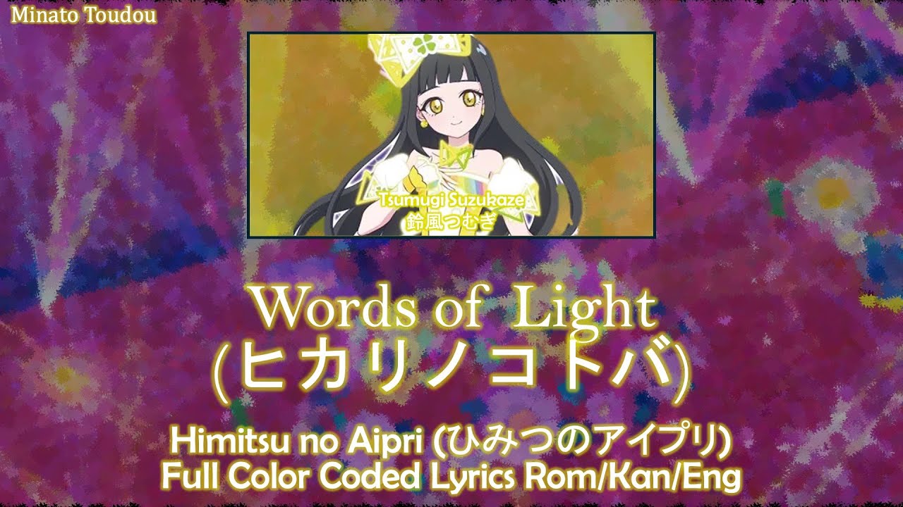 【FULL】Words of Light (ヒカリノコトバ) - [Himitsu no Aipri (ひみつのアイプリ)] Color Coded Lyrics Rom/Kan/Eng