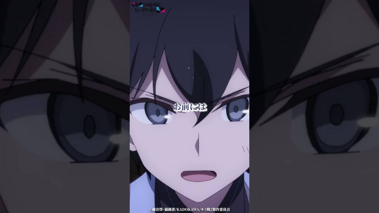 「負けたくないんだよ」第3話切り抜き｜TVアニメ『キミと僕の最後の戦場、あるいは世界が始まる聖戦 Season II 』好評放送・配信中！ #キミ戦 #OurLastCrusade