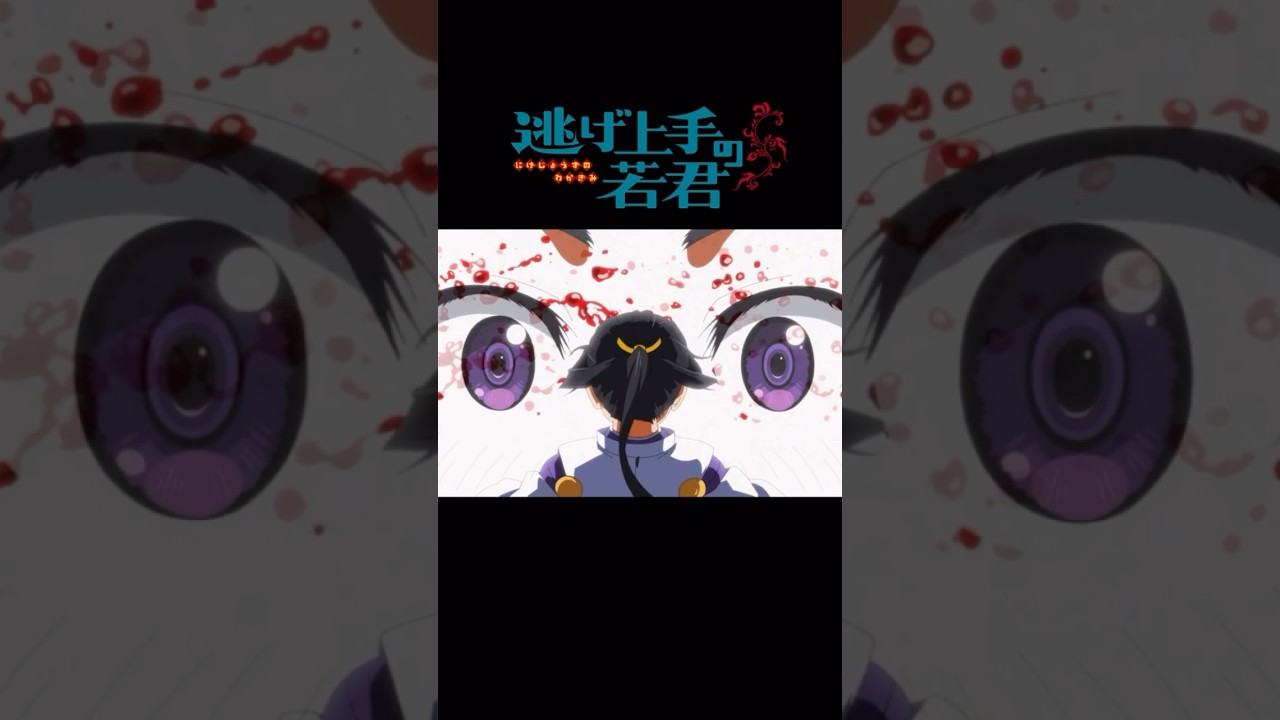 『こいつ化け物か？！』　【逃げ上手の若君】第9話　#逃げ上手の若君 #おすすめにのりたい #mad