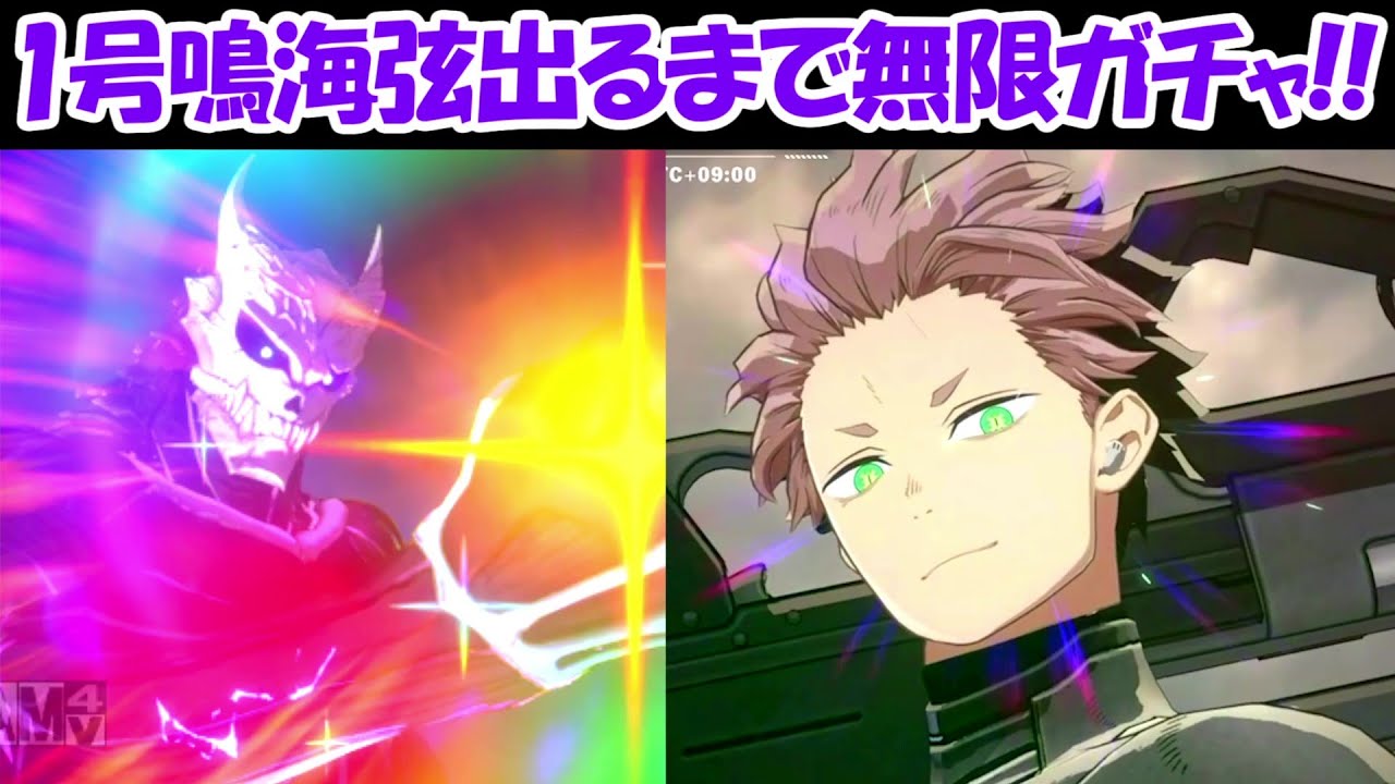 【怪獣8号】1号鳴海弦出るまで無限ガチャ！！【怪獣8号THE GAME】