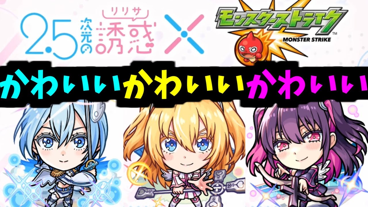 これ読めた人0人でしょ【2.5次元の誘惑コラボ】【モンスト】