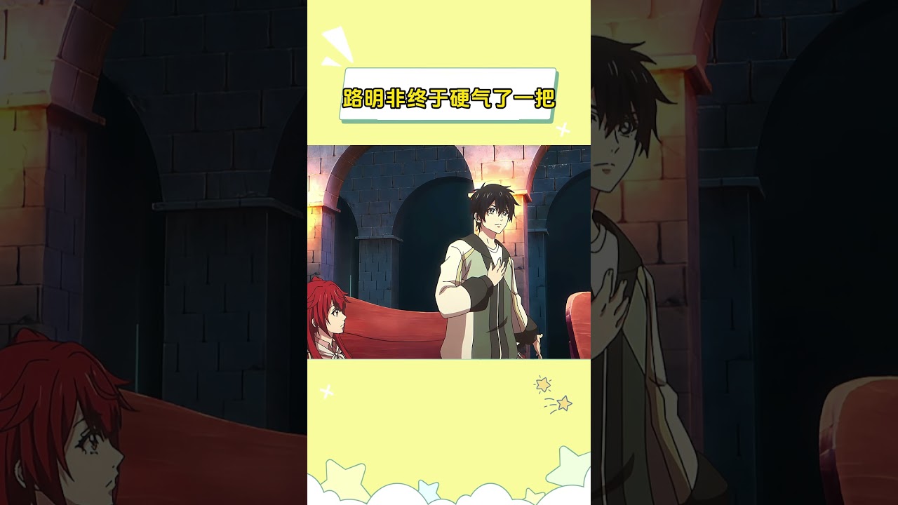 路明非终于硬气了一把 #龙族2 #龙族动画 #路明非 #楚子航